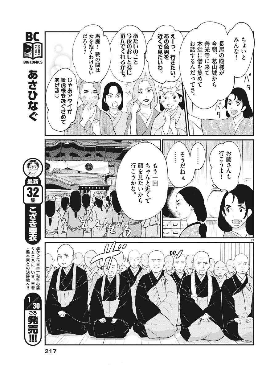 Yukibana no Tora - Chapter 65 - Page 13