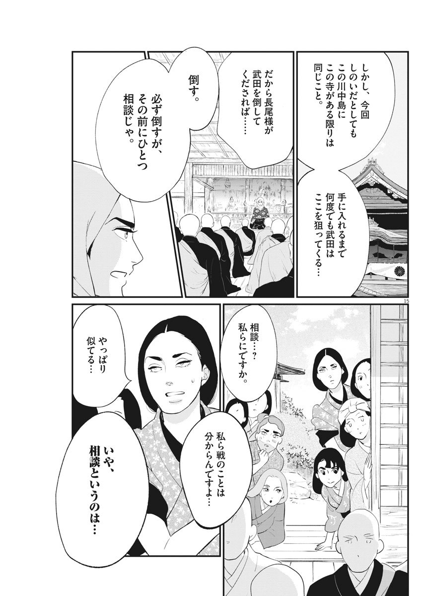 Yukibana no Tora - Chapter 65 - Page 15