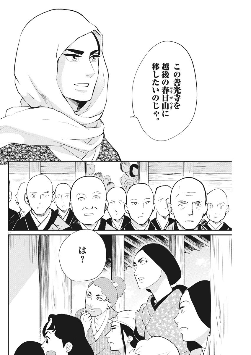 Yukibana no Tora - Chapter 65 - Page 16