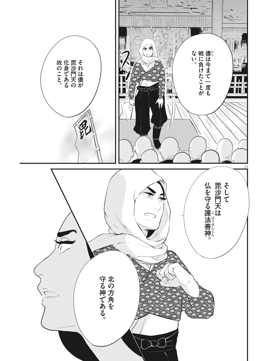 Yukibana no Tora - Chapter 65 - Page 17