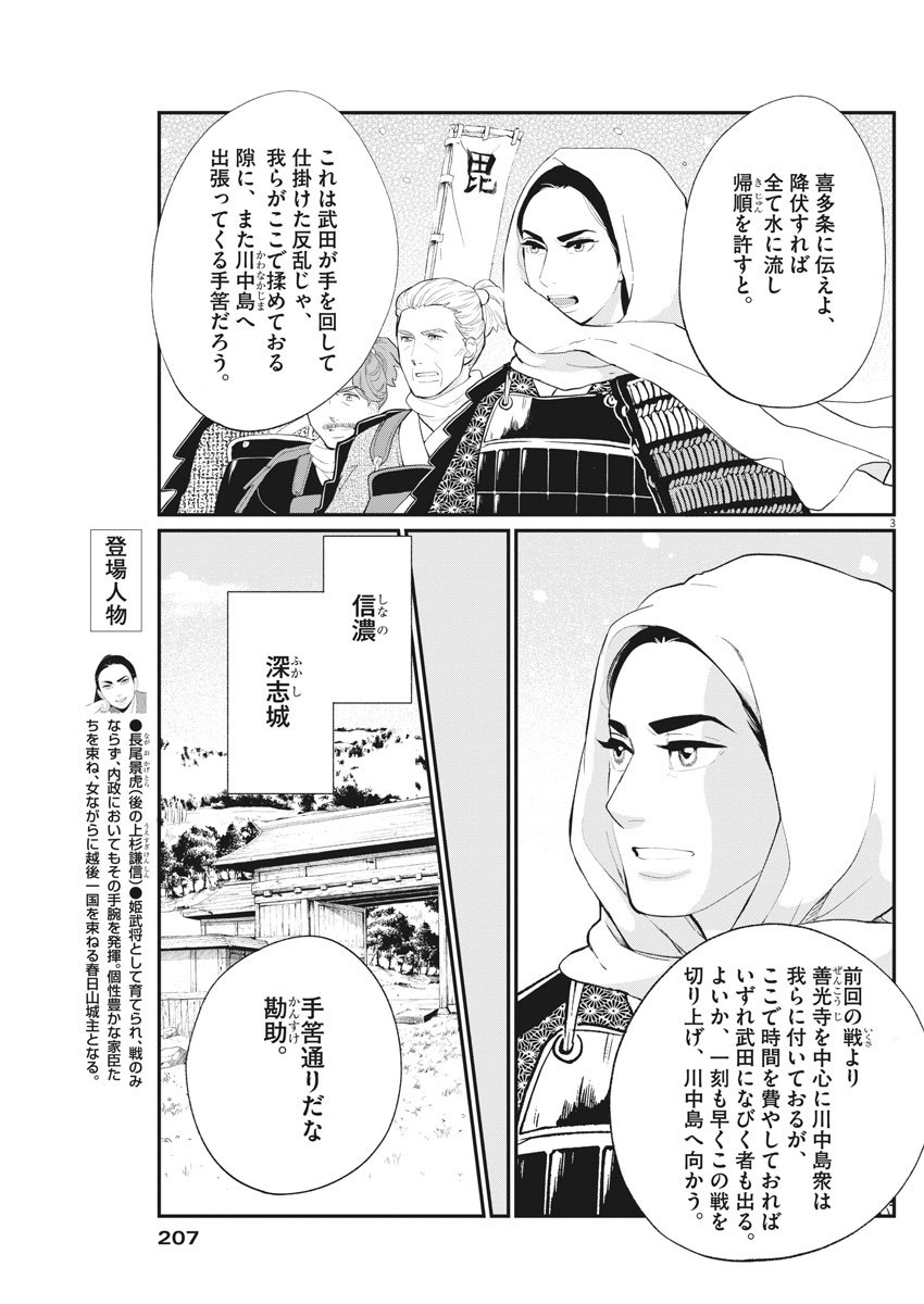 Yukibana no Tora - Chapter 65 - Page 3