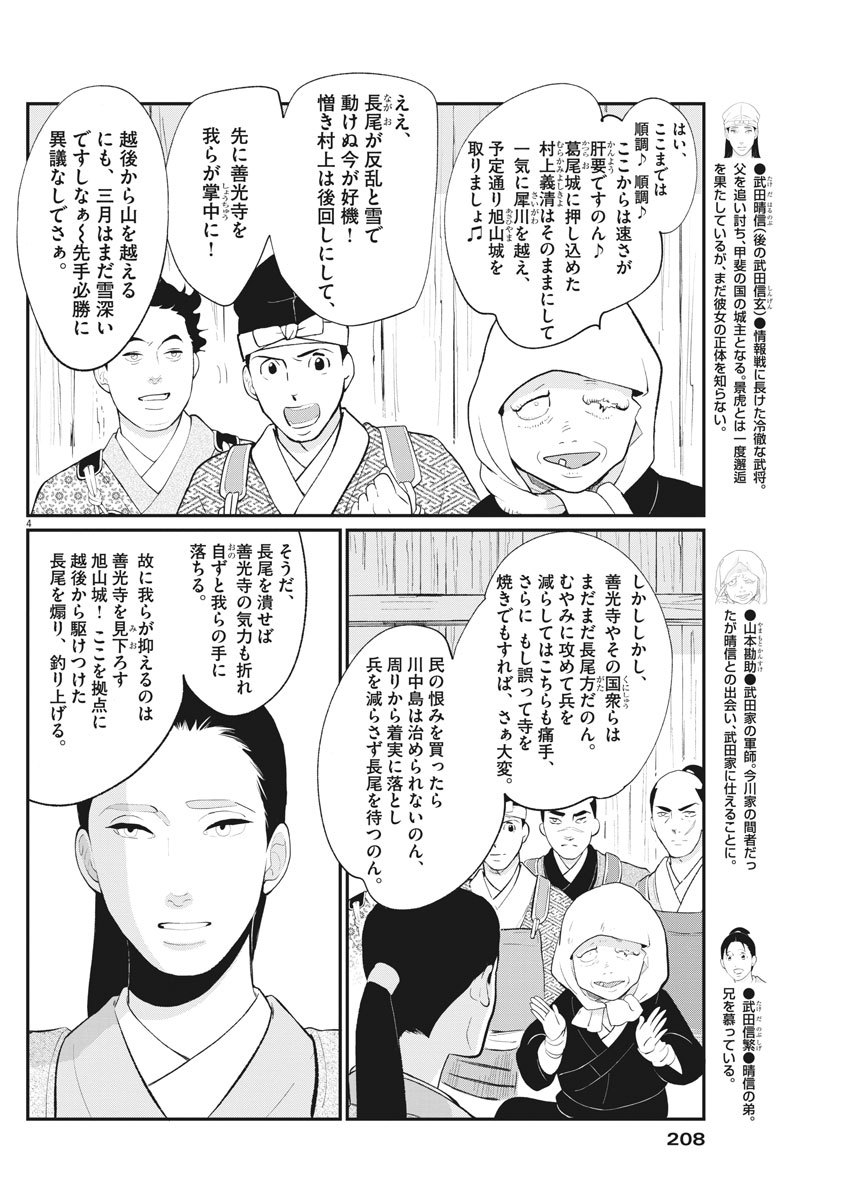Yukibana no Tora - Chapter 65 - Page 4