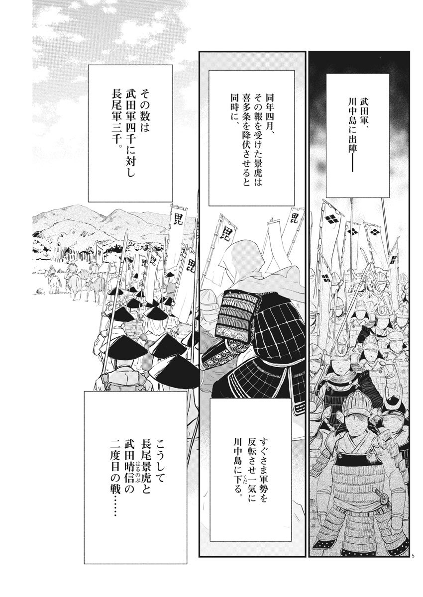 Yukibana no Tora - Chapter 65 - Page 5