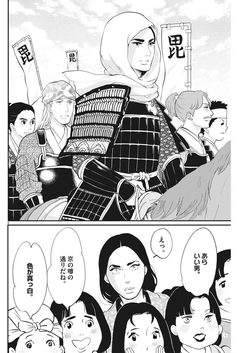 Yukibana no Tora - Chapter 65 - Page 8