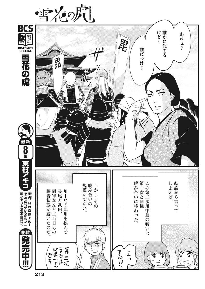 Yukibana no Tora - Chapter 65 - Page 9