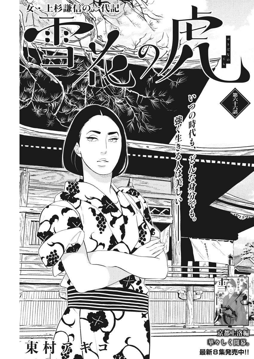 Yukibana no Tora - Chapter 66 - Page 1