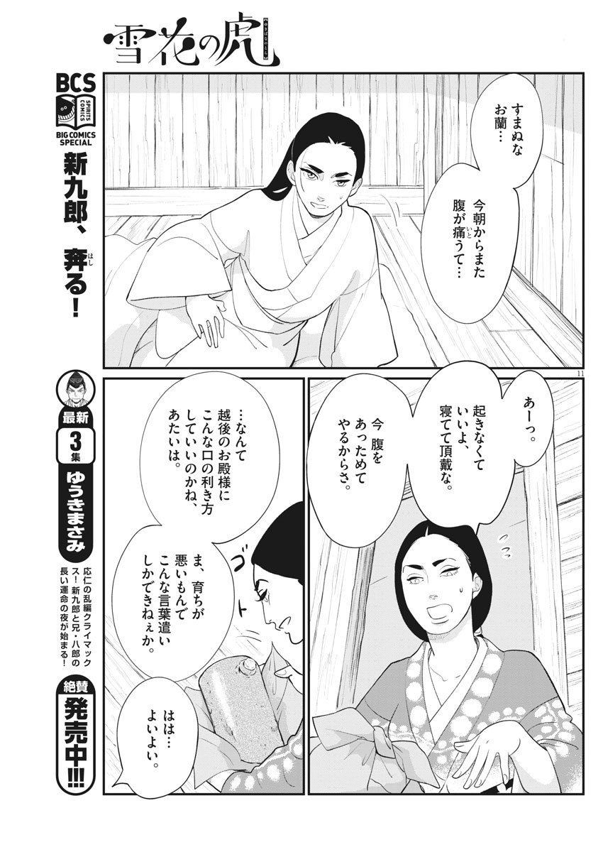 Yukibana no Tora - Chapter 66 - Page 11