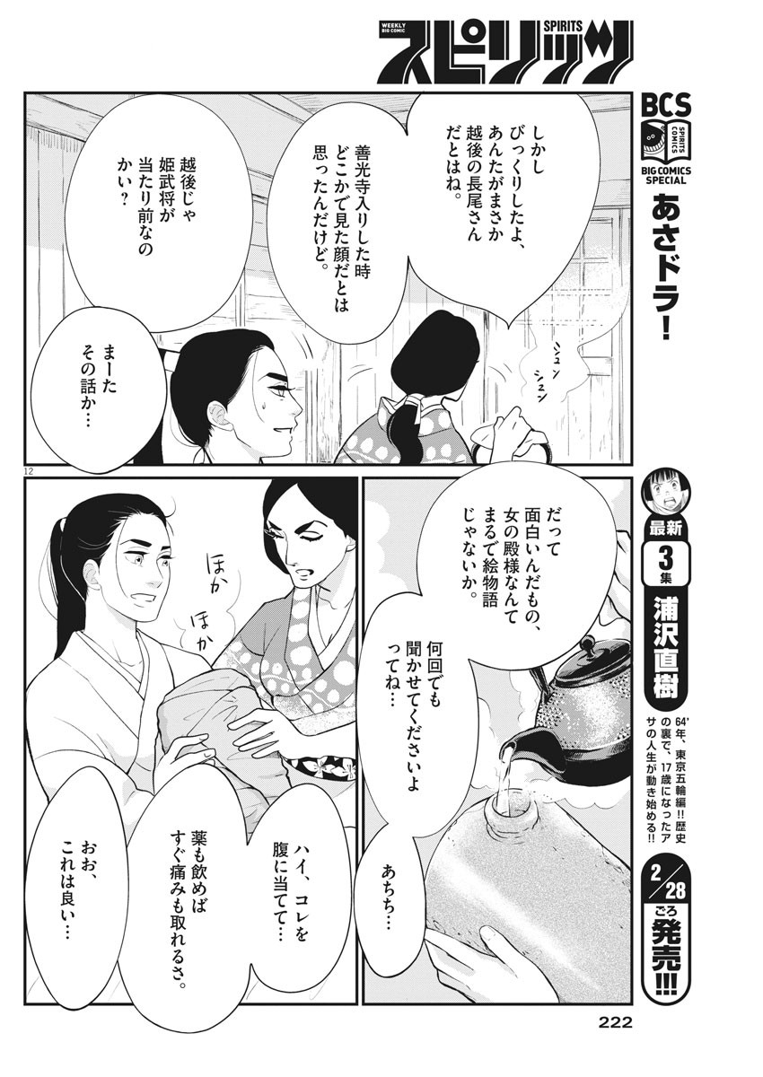 Yukibana no Tora - Chapter 66 - Page 12