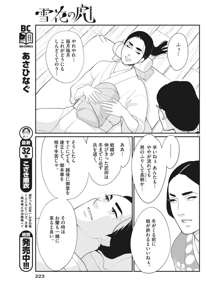 Yukibana no Tora - Chapter 66 - Page 13