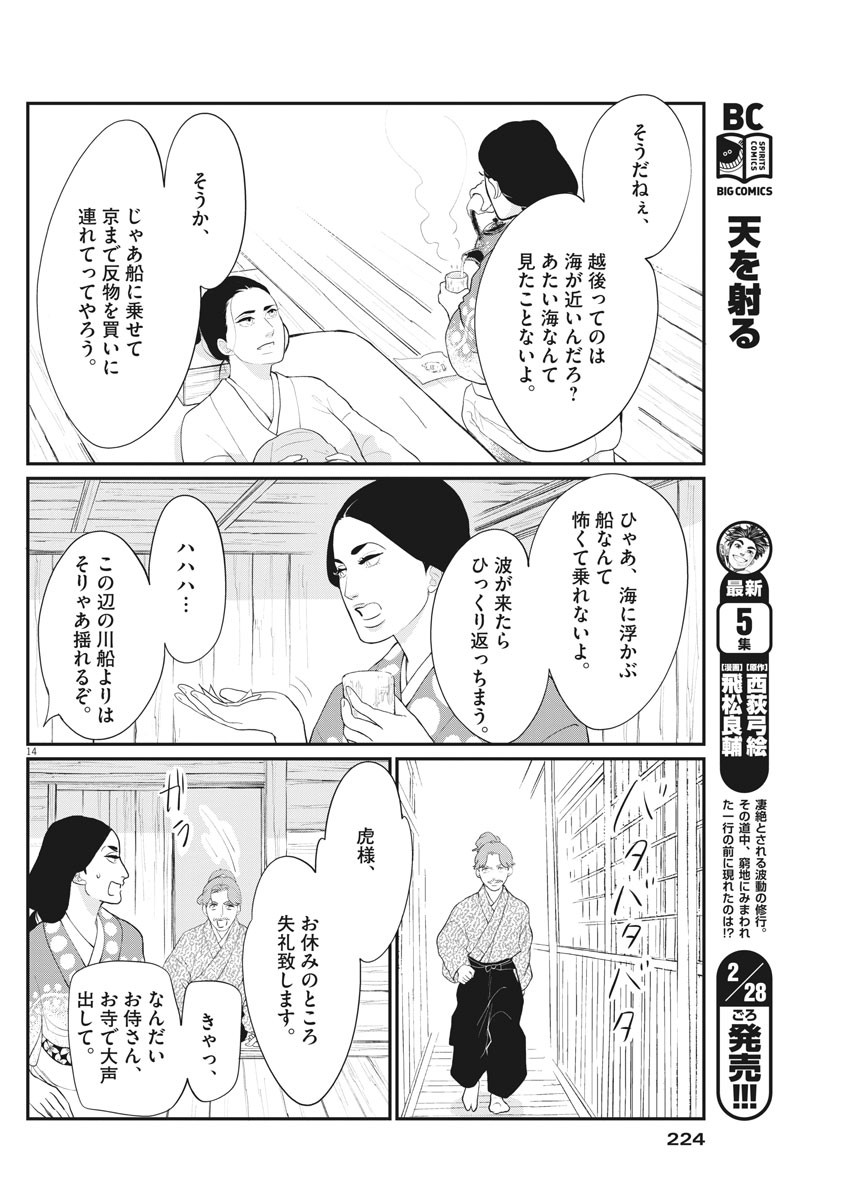 Yukibana no Tora - Chapter 66 - Page 14