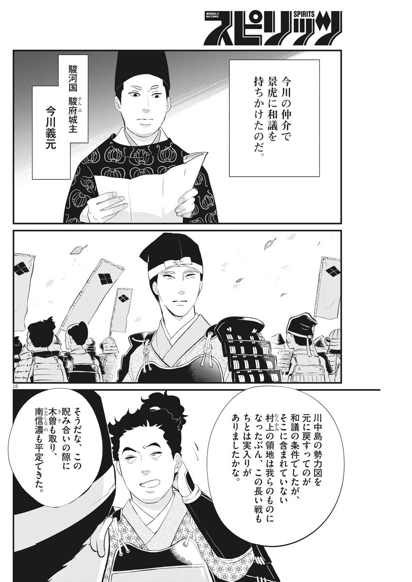 Yukibana no Tora - Chapter 66 - Page 16