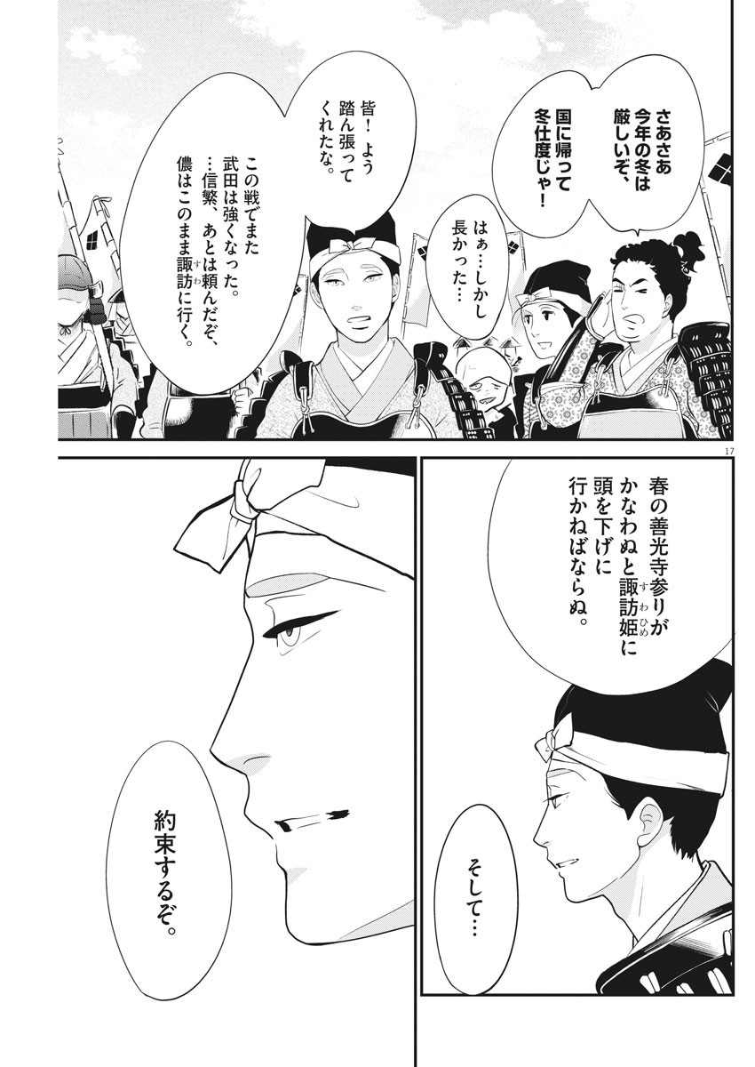 Yukibana no Tora - Chapter 66 - Page 17