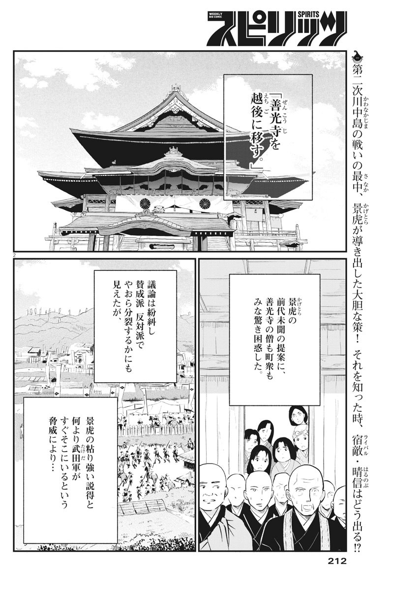 Yukibana no Tora - Chapter 66 - Page 2