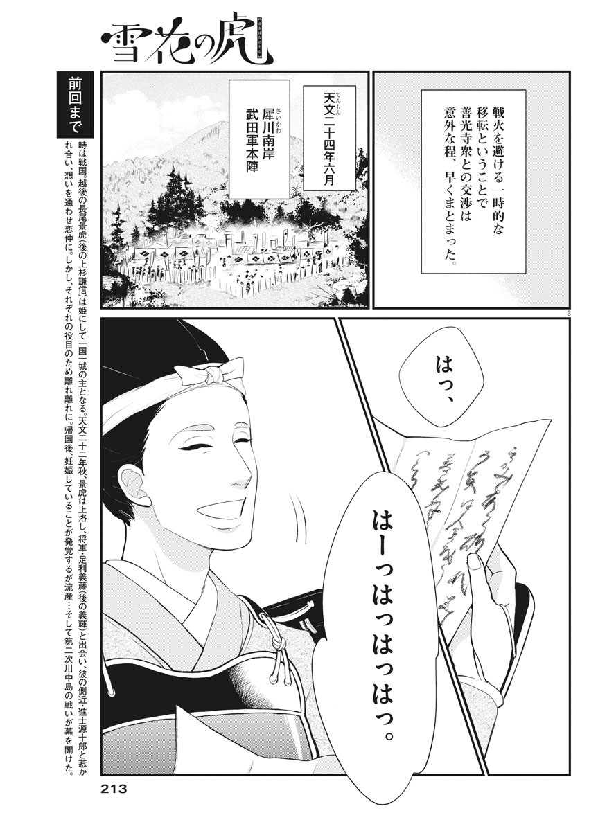 Yukibana no Tora - Chapter 66 - Page 3