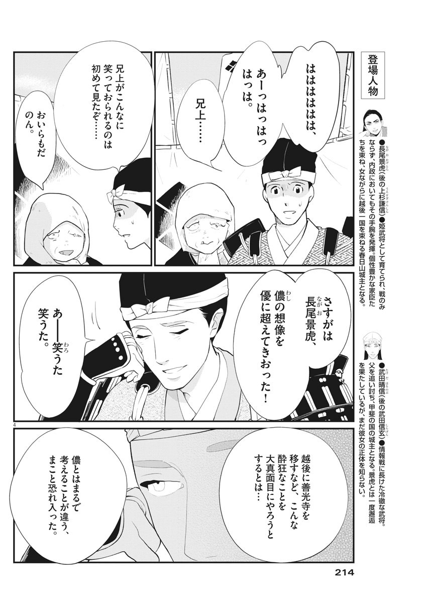 Yukibana no Tora - Chapter 66 - Page 4