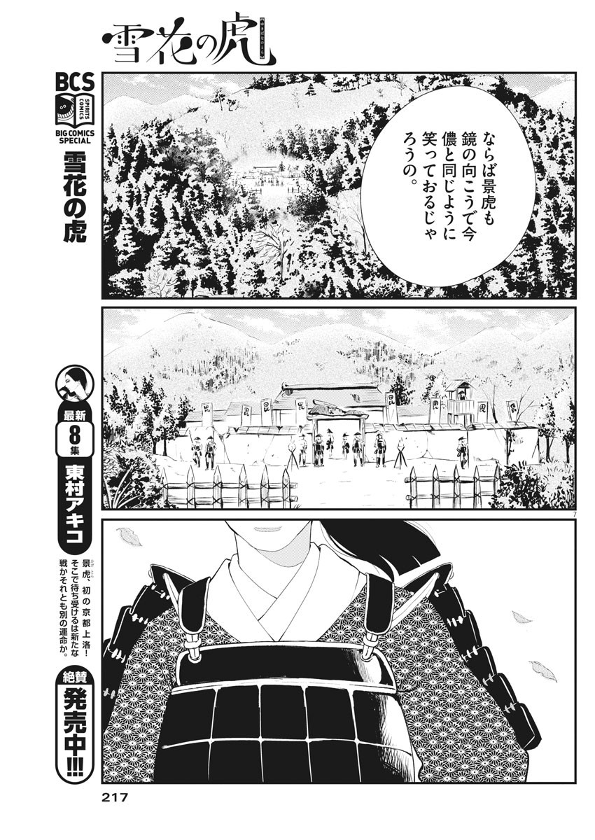 Yukibana no Tora - Chapter 66 - Page 7