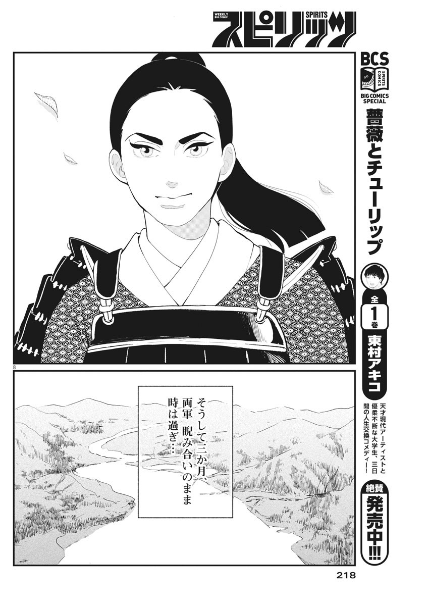 Yukibana no Tora - Chapter 66 - Page 8