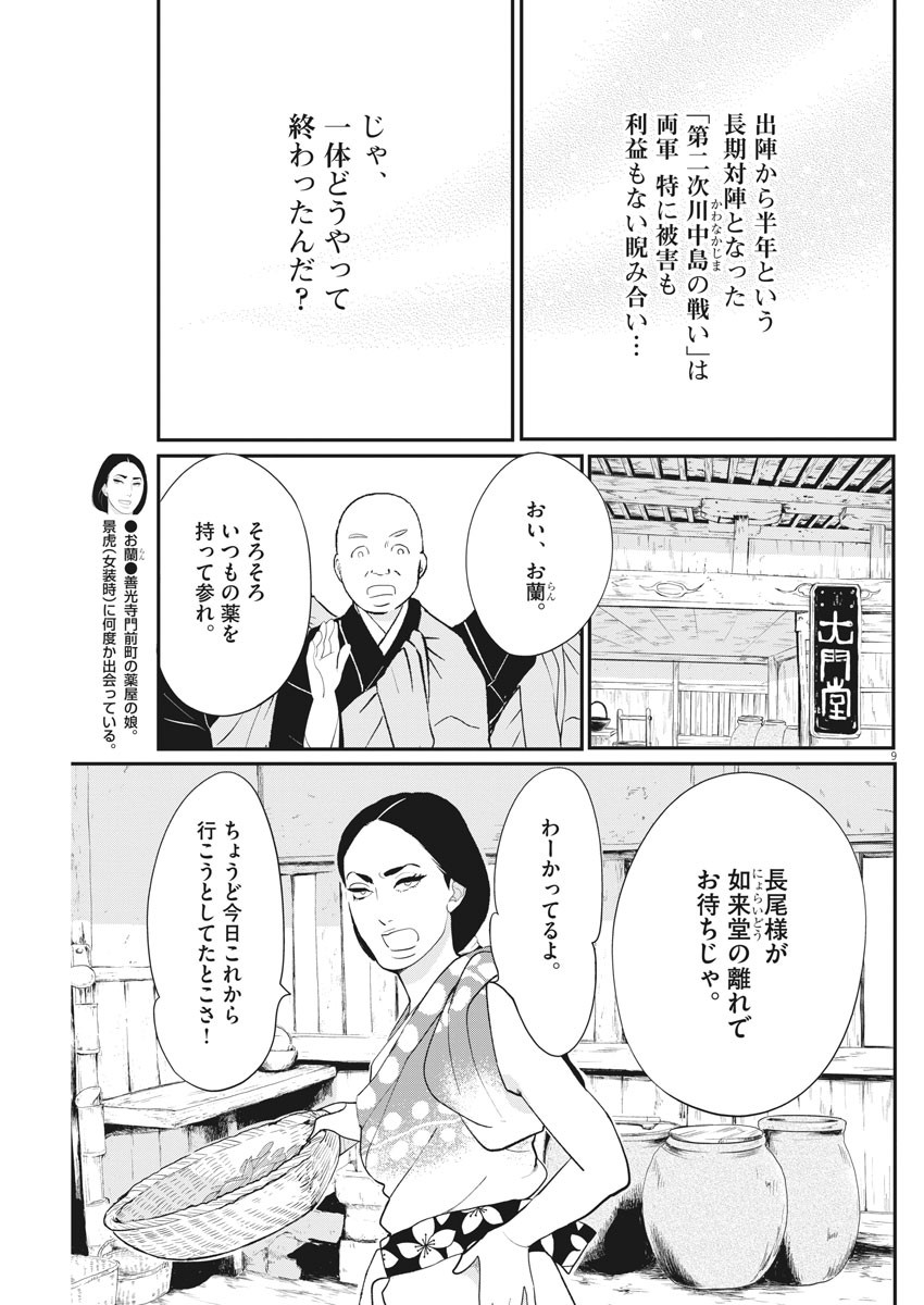 Yukibana no Tora - Chapter 66 - Page 9