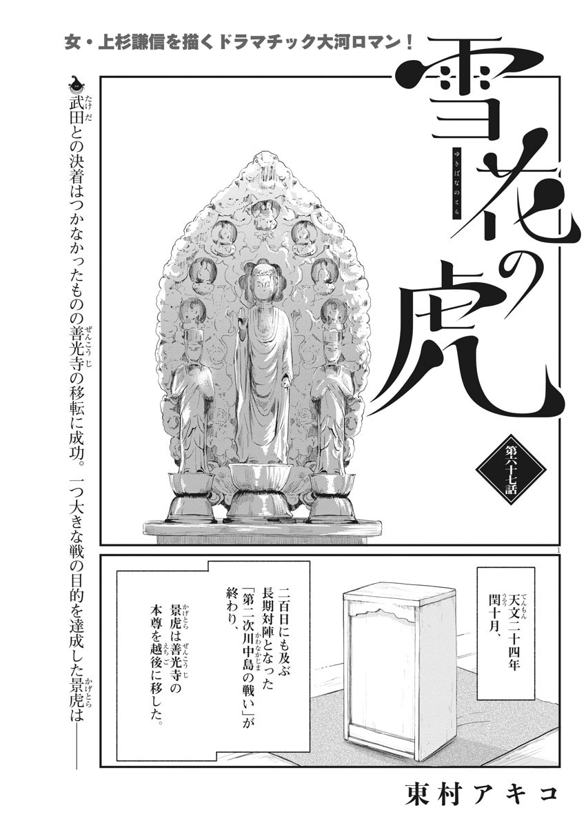 Yukibana no Tora - Chapter 67 - Page 1