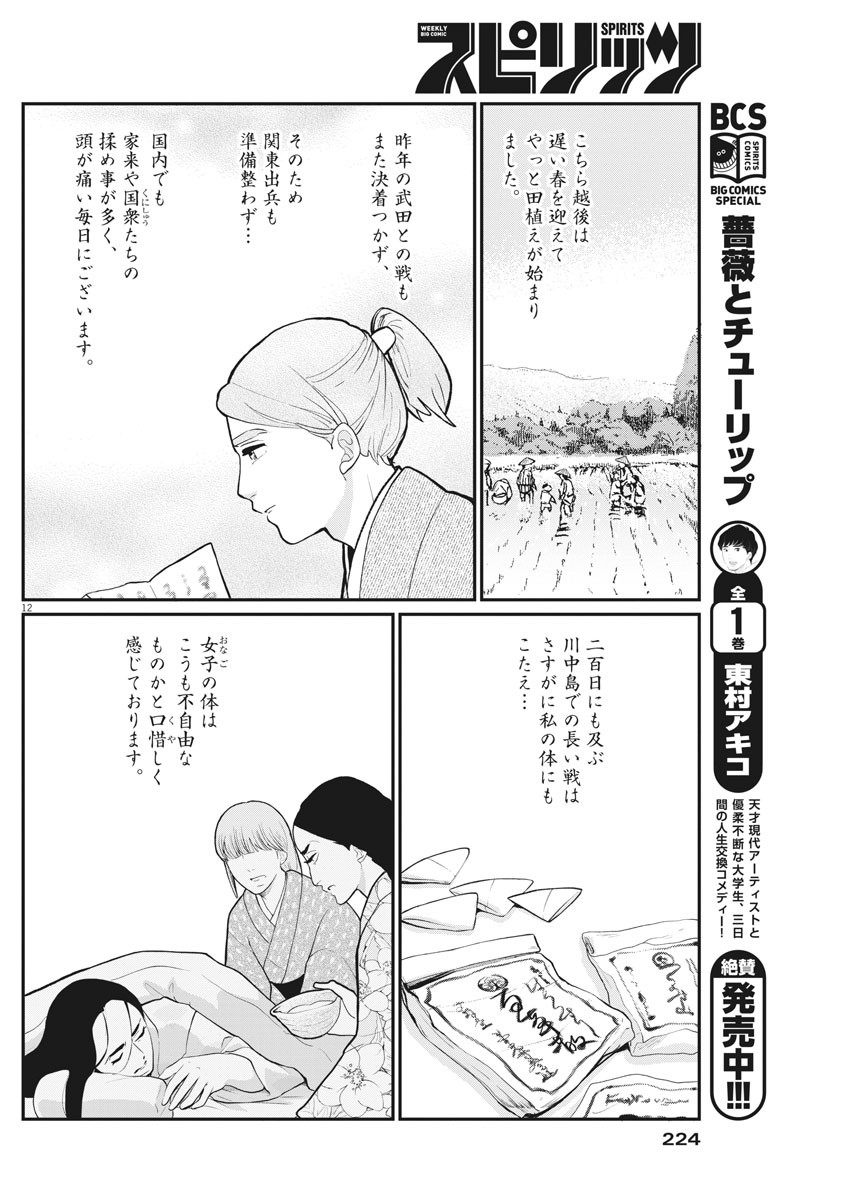 Yukibana no Tora - Chapter 67 - Page 12