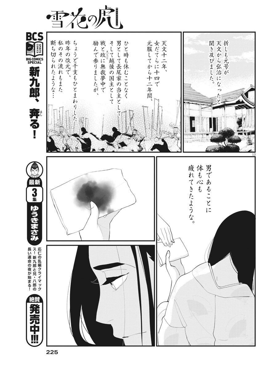 Yukibana no Tora - Chapter 67 - Page 13