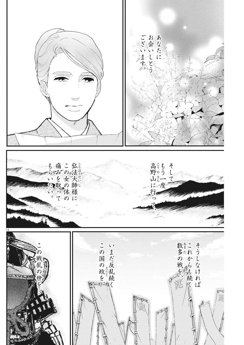 Yukibana no Tora - Chapter 67 - Page 14