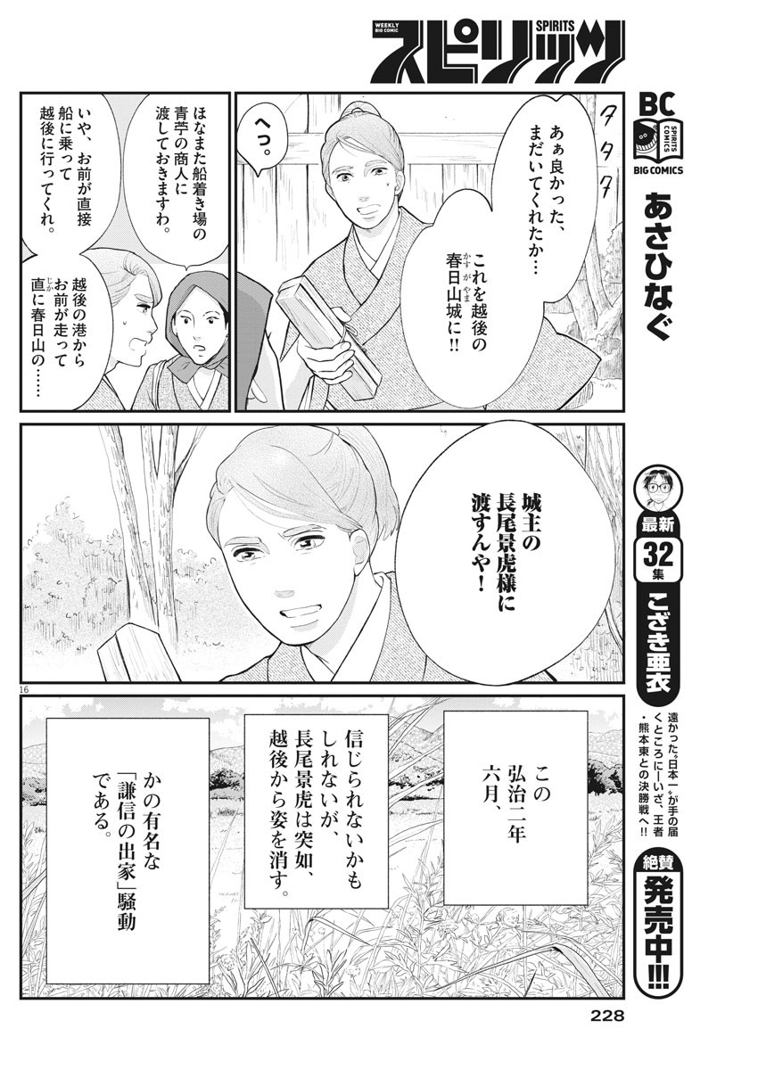 Yukibana no Tora - Chapter 67 - Page 16