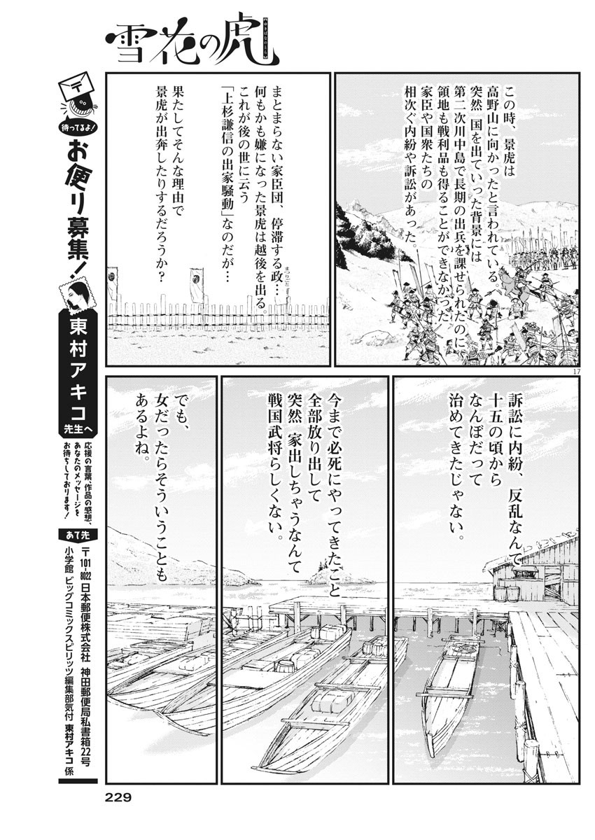 Yukibana no Tora - Chapter 67 - Page 17
