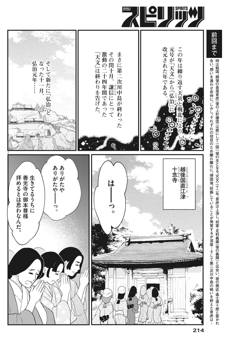 Yukibana no Tora - Chapter 67 - Page 2