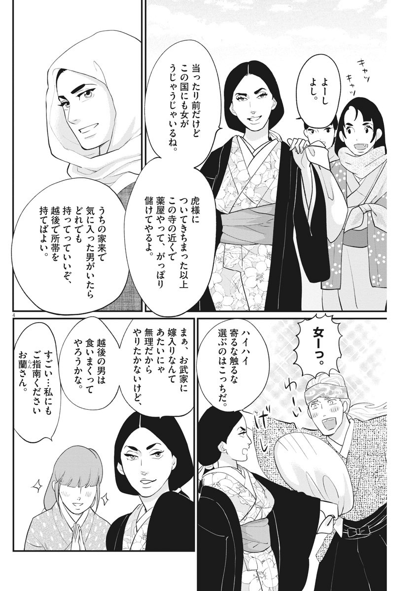 Yukibana no Tora - Chapter 67 - Page 4