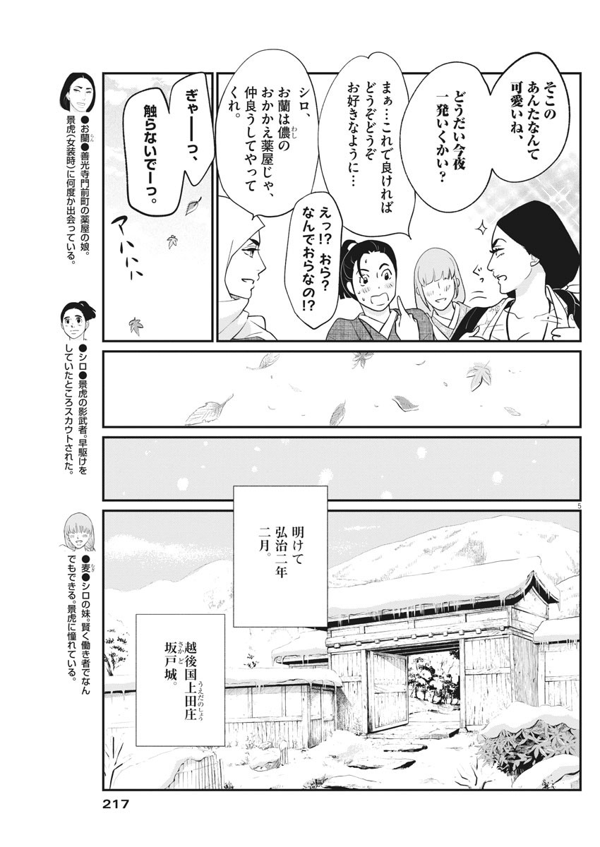 Yukibana no Tora - Chapter 67 - Page 5