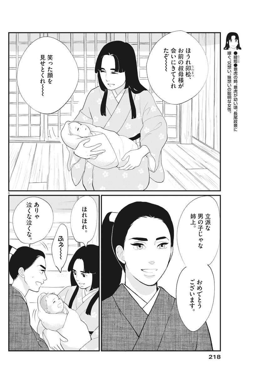 Yukibana no Tora - Chapter 67 - Page 6