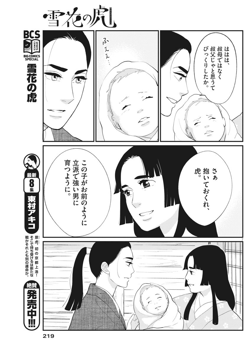 Yukibana no Tora - Chapter 67 - Page 7