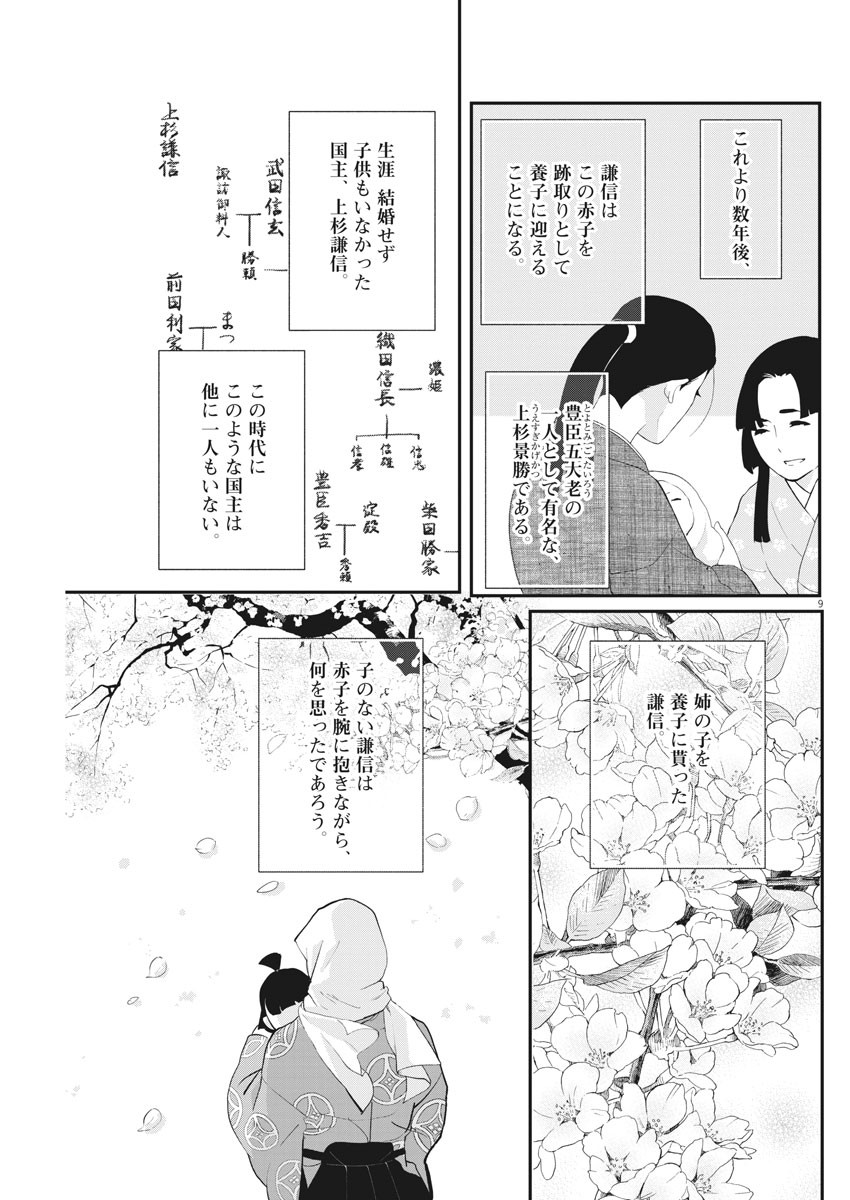 Yukibana no Tora - Chapter 67 - Page 9