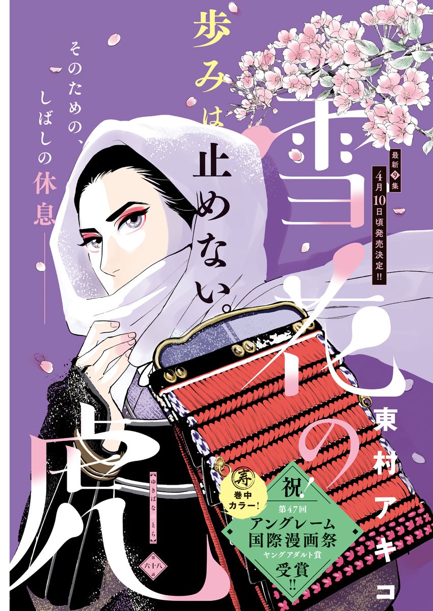 Yukibana no Tora - Chapter 68 - Page 1