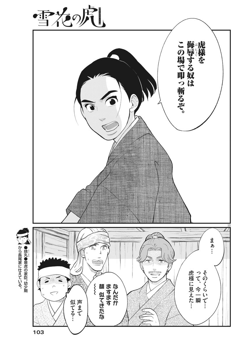 Yukibana no Tora - Chapter 68 - Page 10