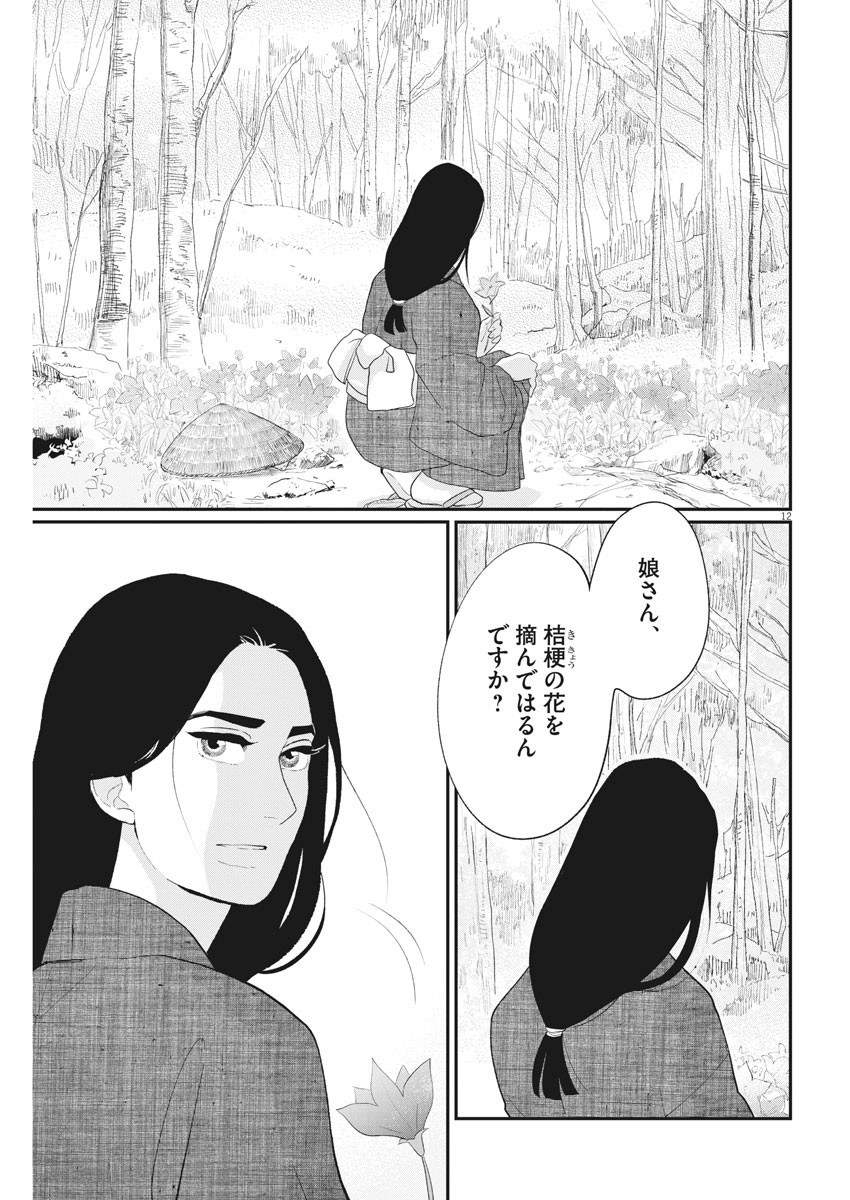 Yukibana no Tora - Chapter 68 - Page 12