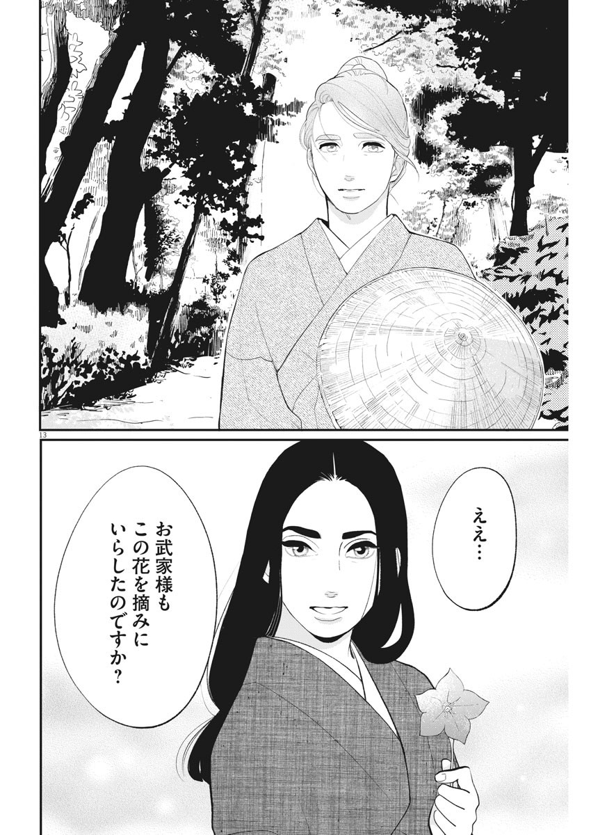 Yukibana no Tora - Chapter 68 - Page 13