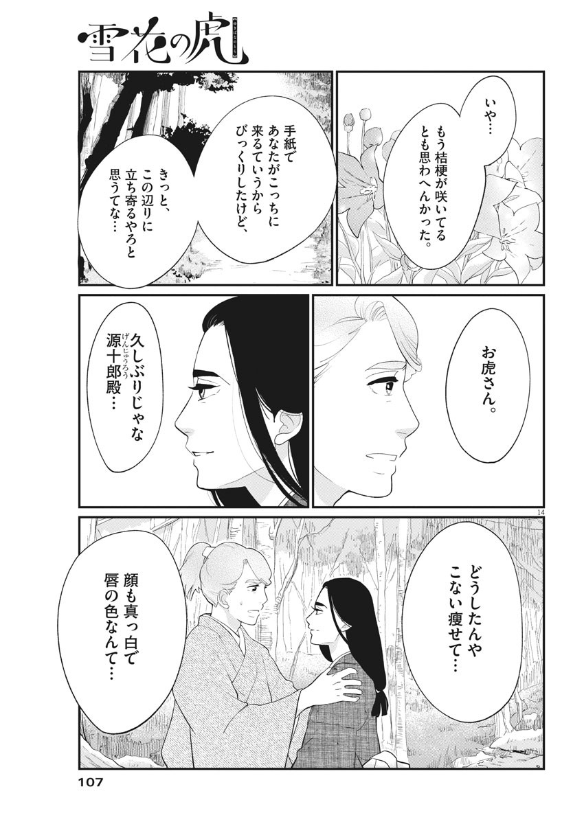 Yukibana no Tora - Chapter 68 - Page 14