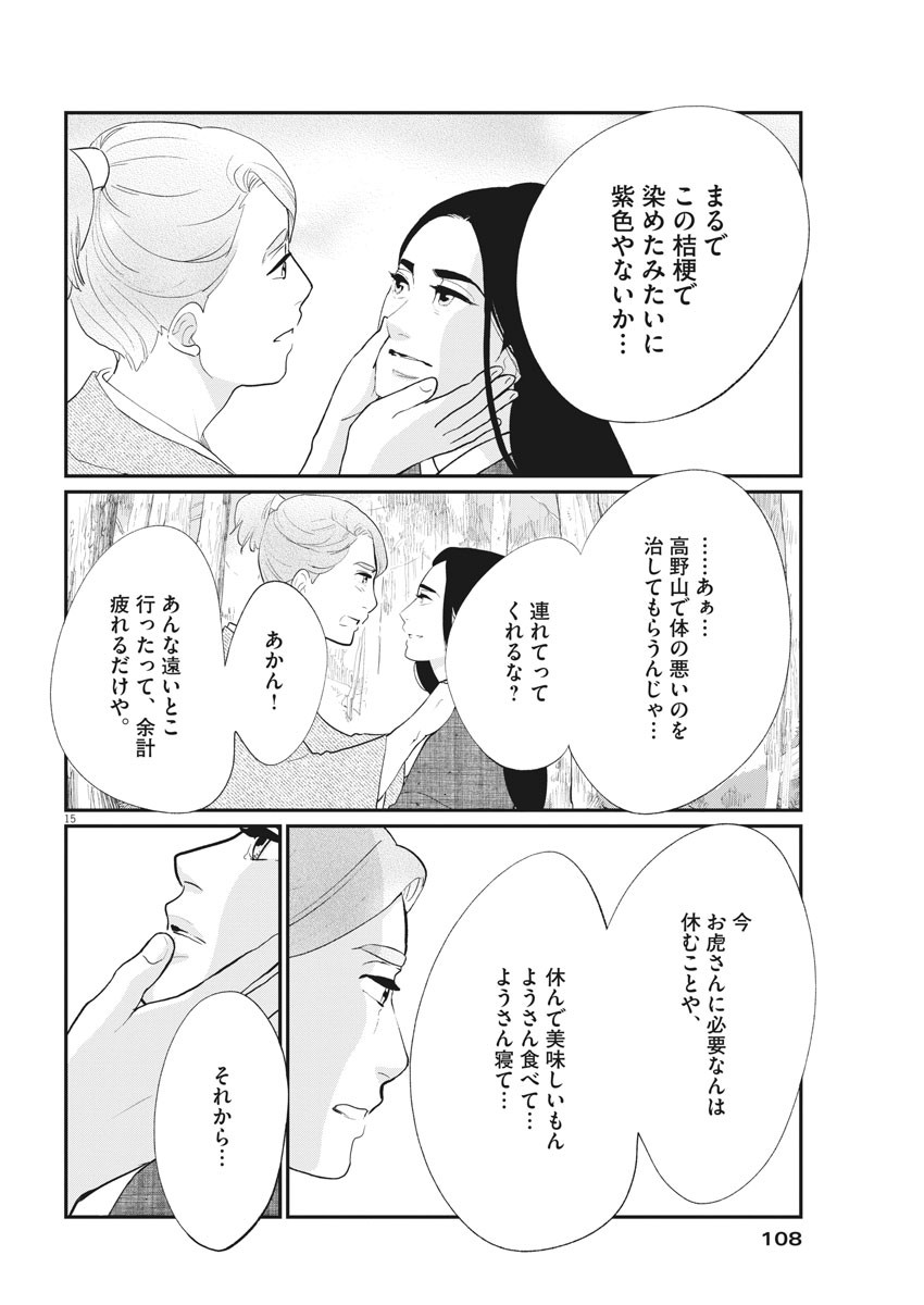 Yukibana no Tora - Chapter 68 - Page 15