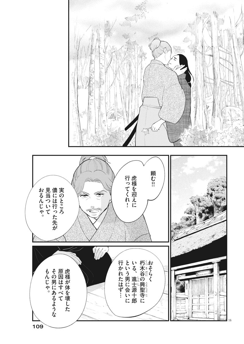 Yukibana no Tora - Chapter 68 - Page 16