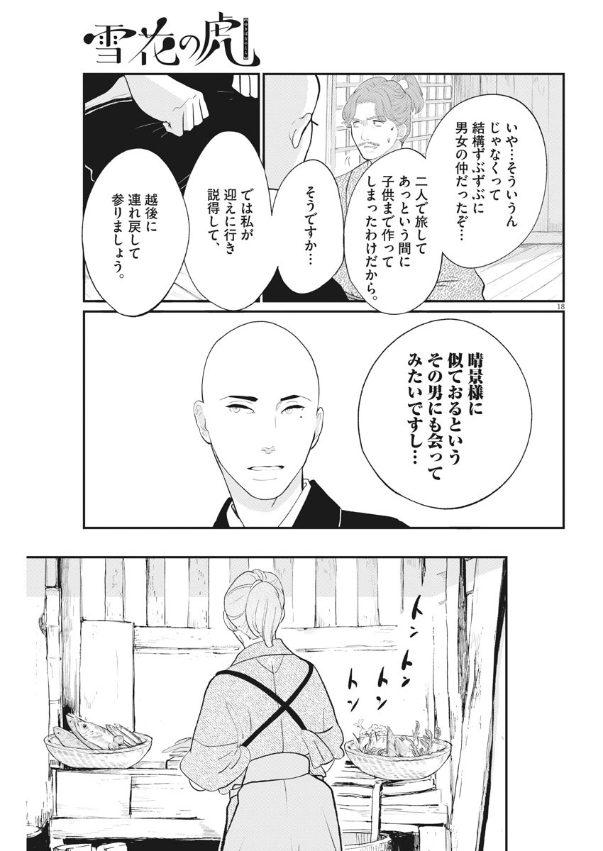 Yukibana no Tora - Chapter 68 - Page 18