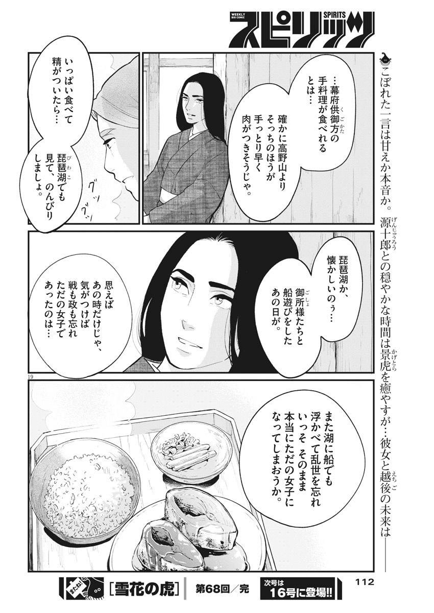 Yukibana no Tora - Chapter 68 - Page 19