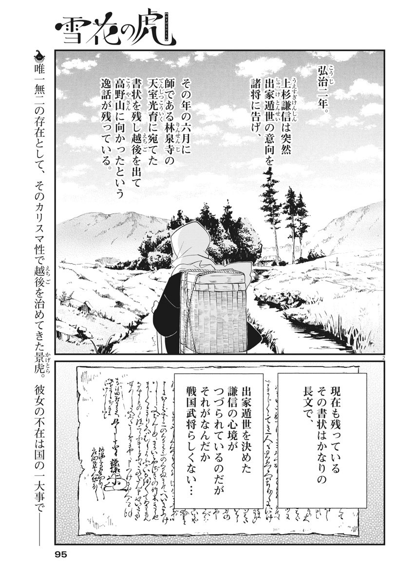 Yukibana no Tora - Chapter 68 - Page 2