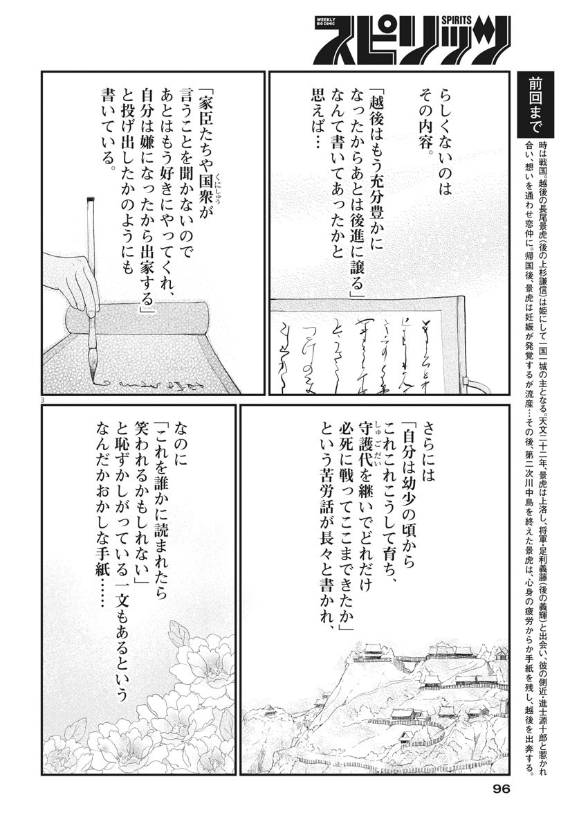 Yukibana no Tora - Chapter 68 - Page 3
