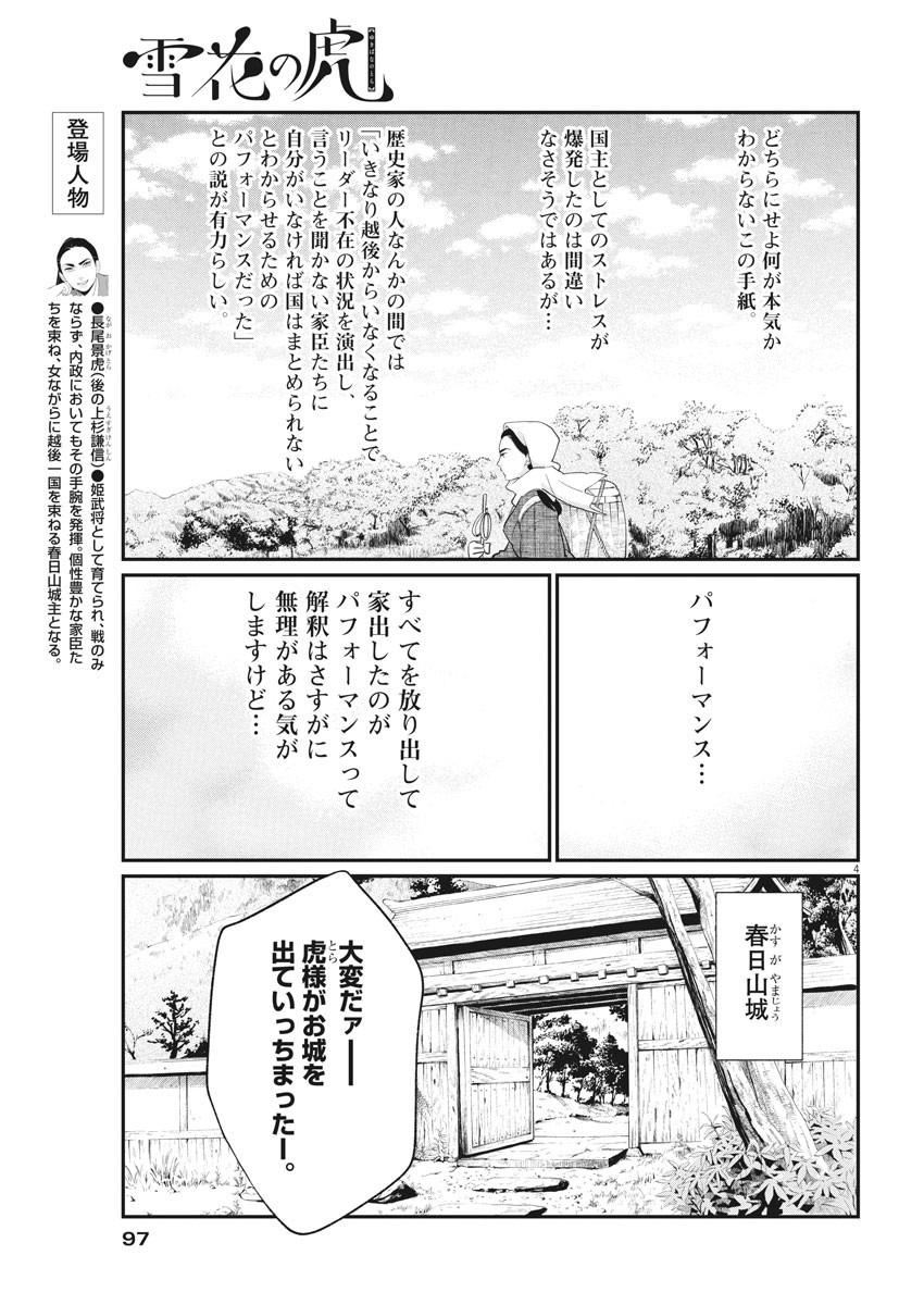 Yukibana no Tora - Chapter 68 - Page 4