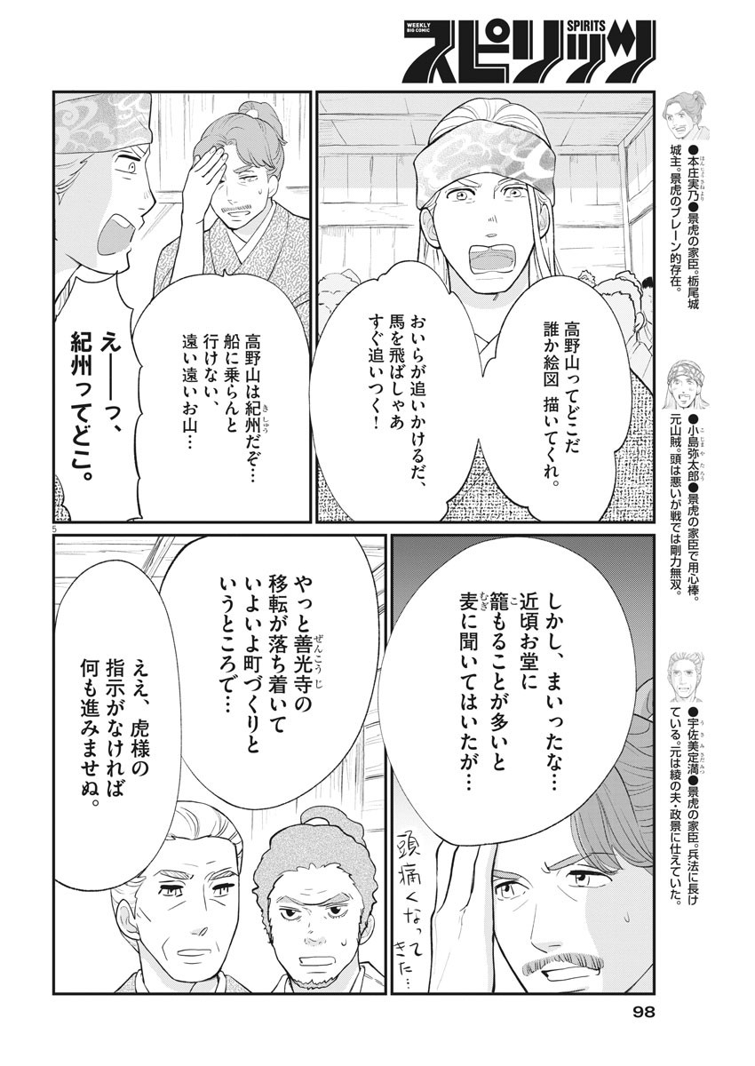 Yukibana no Tora - Chapter 68 - Page 5
