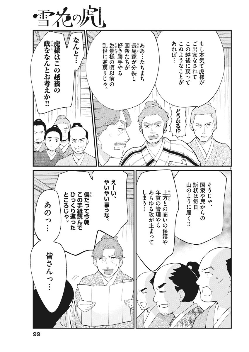 Yukibana no Tora - Chapter 68 - Page 6