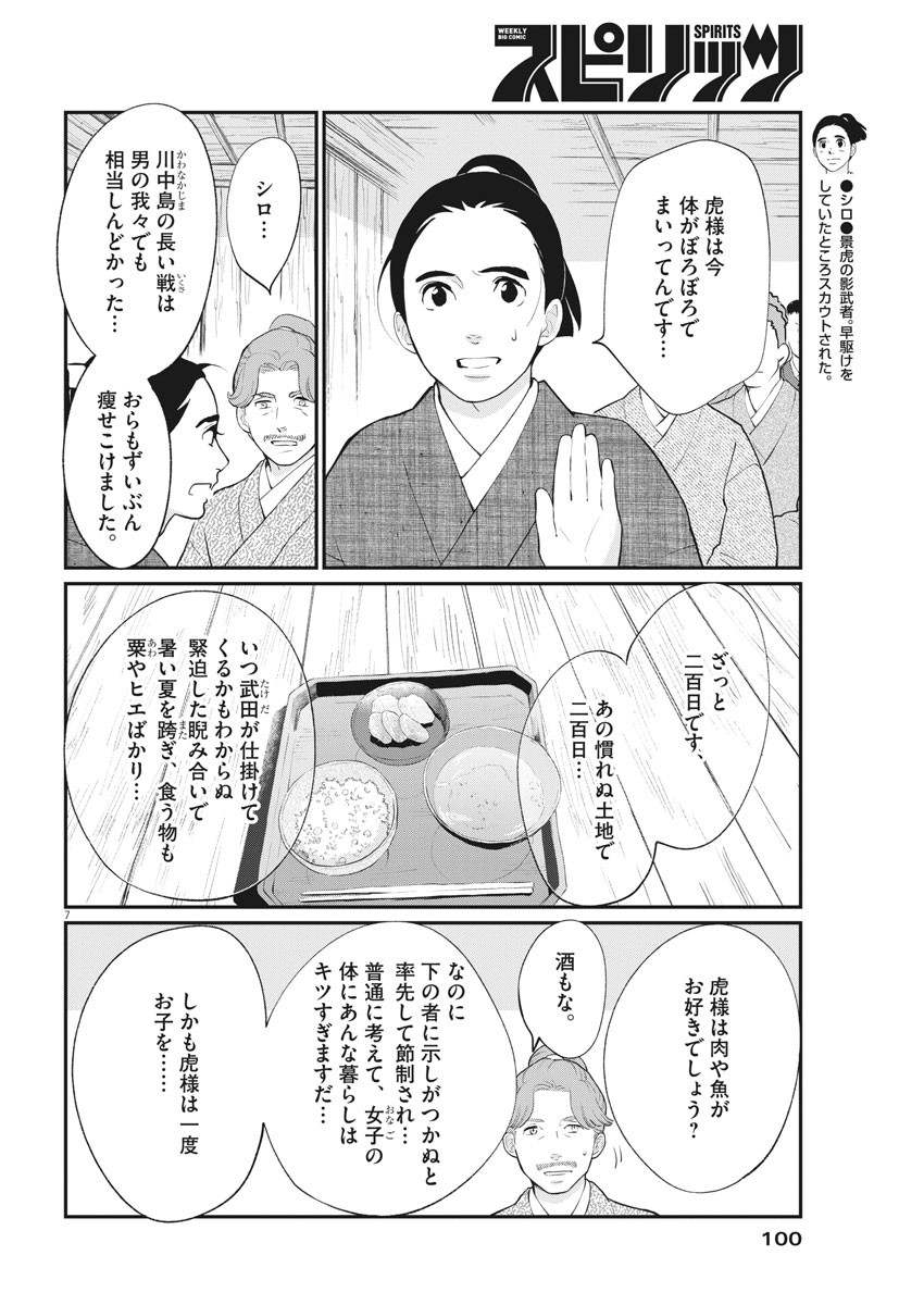 Yukibana no Tora - Chapter 68 - Page 7