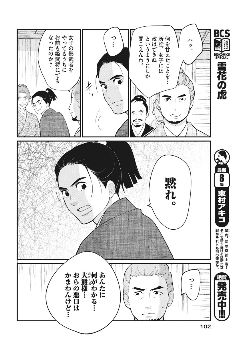 Yukibana no Tora - Chapter 68 - Page 9